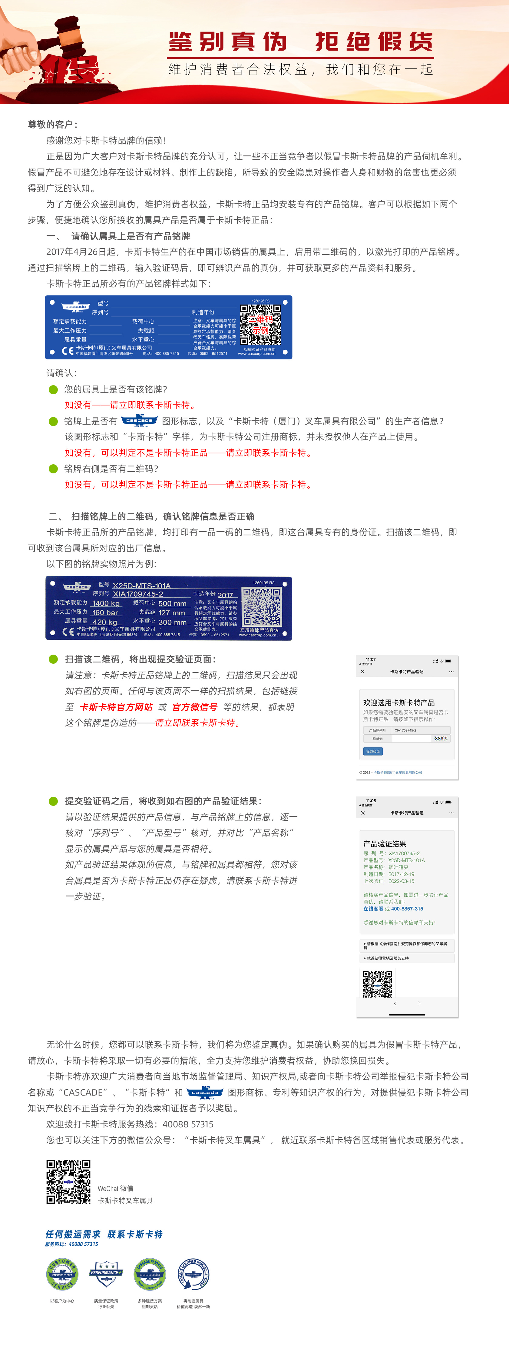 鉴别真伪2(1) 拷贝.jpg